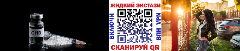 Бутират жидкий экстази Купить где Дегтярск