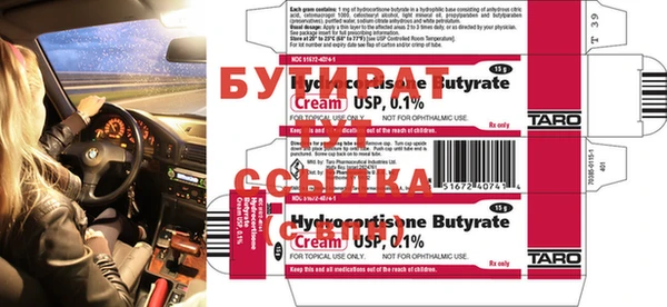 бутират Заволжье